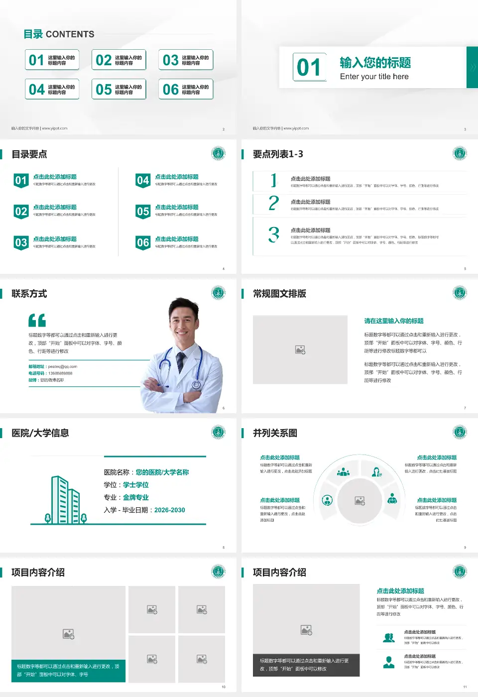 华中科技大学同济医学院附属协和医院肿瘤中心培训与教育PPT模板16:9格式幻灯片预览图2