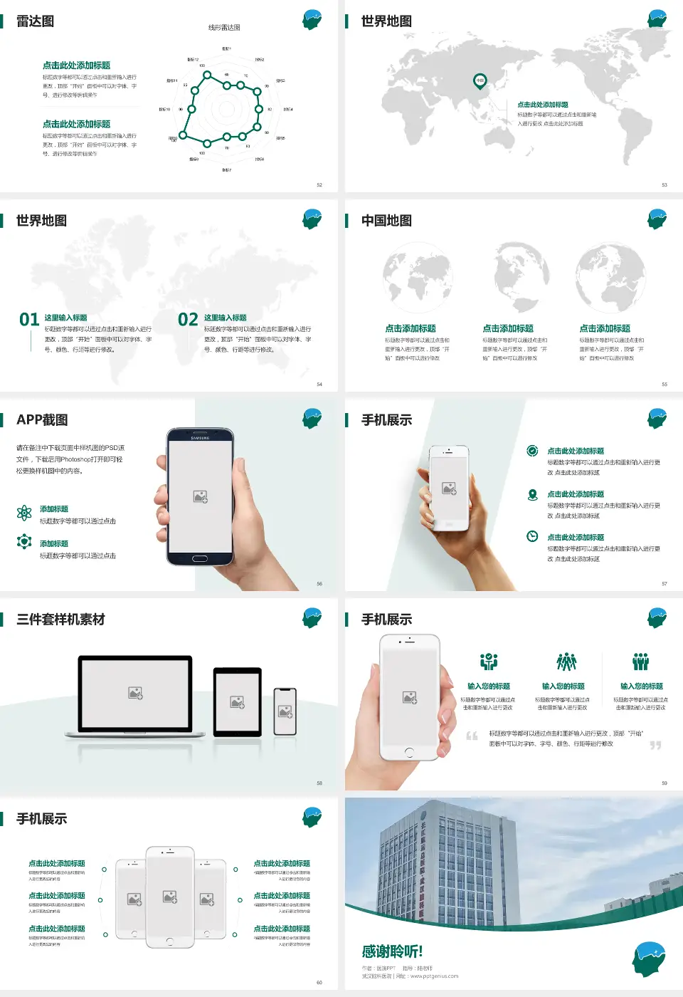 武汉脑科医院医院简介/日常通用PPT模板16:9格式幻灯片预览图7