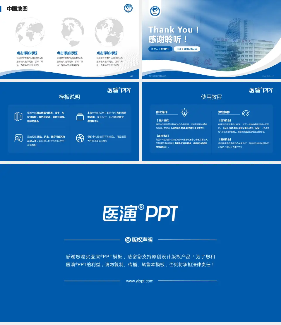 湖北民族学院附属医院会议与研讨会PPT模板16:9格式幻灯片预览图6