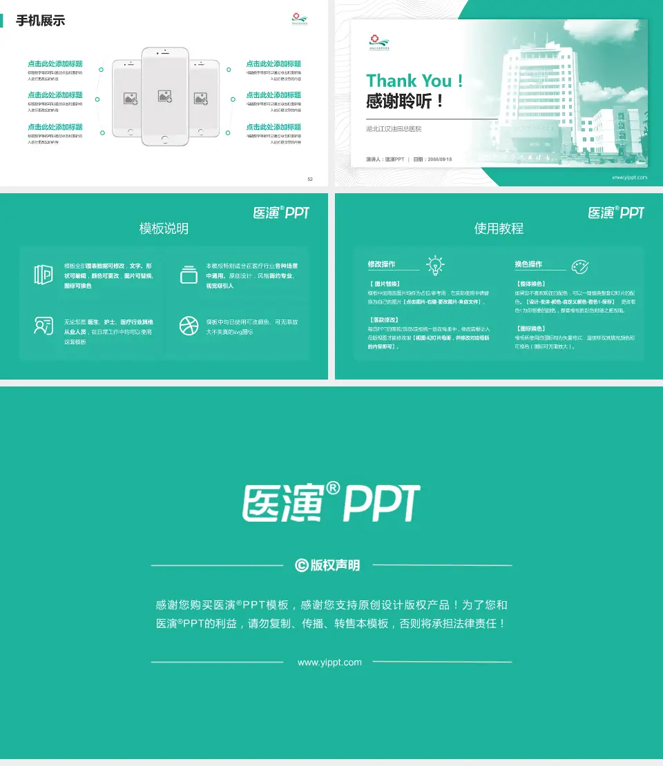 湖北江汉油田总医院医院管理报告PPT模板16:9格式幻灯片预览图7