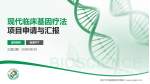 咸宁市中医医院滨河院区项目申请与汇报PPT模板_幻灯片封面预览图