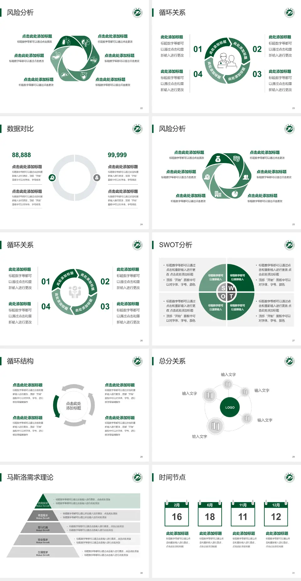 华中科技大学同济医学院附属同济医院科研成果展示PPT模板4:3格式幻灯片预览图4