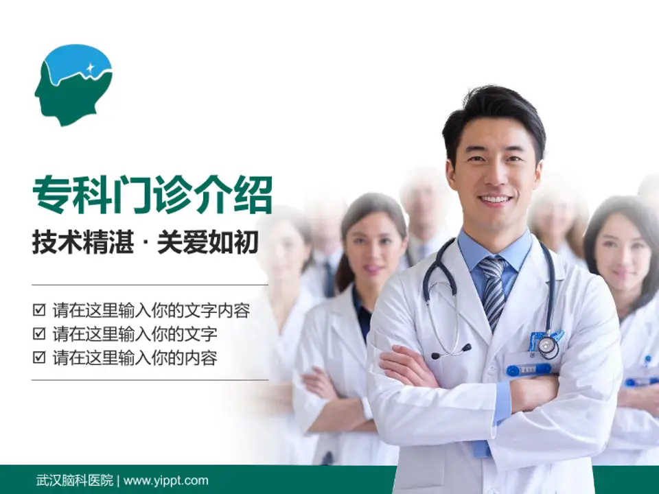武汉脑科医院科室介绍与推广PPT模板4:3格式PPT封面效果预览图