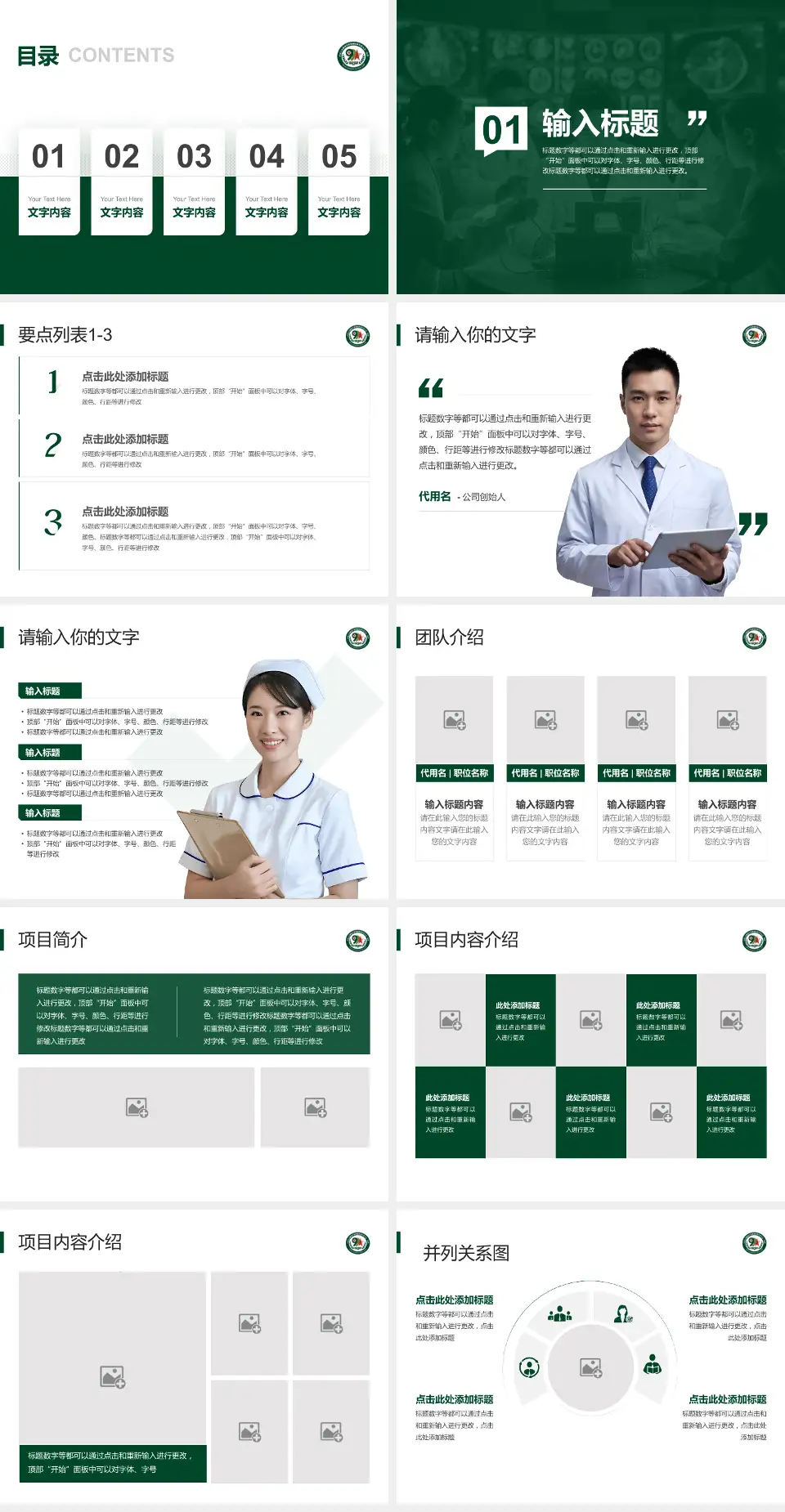 联勤保障部队第九九一医院病例分享与讨论PPT模板4:3格式幻灯片预览图2