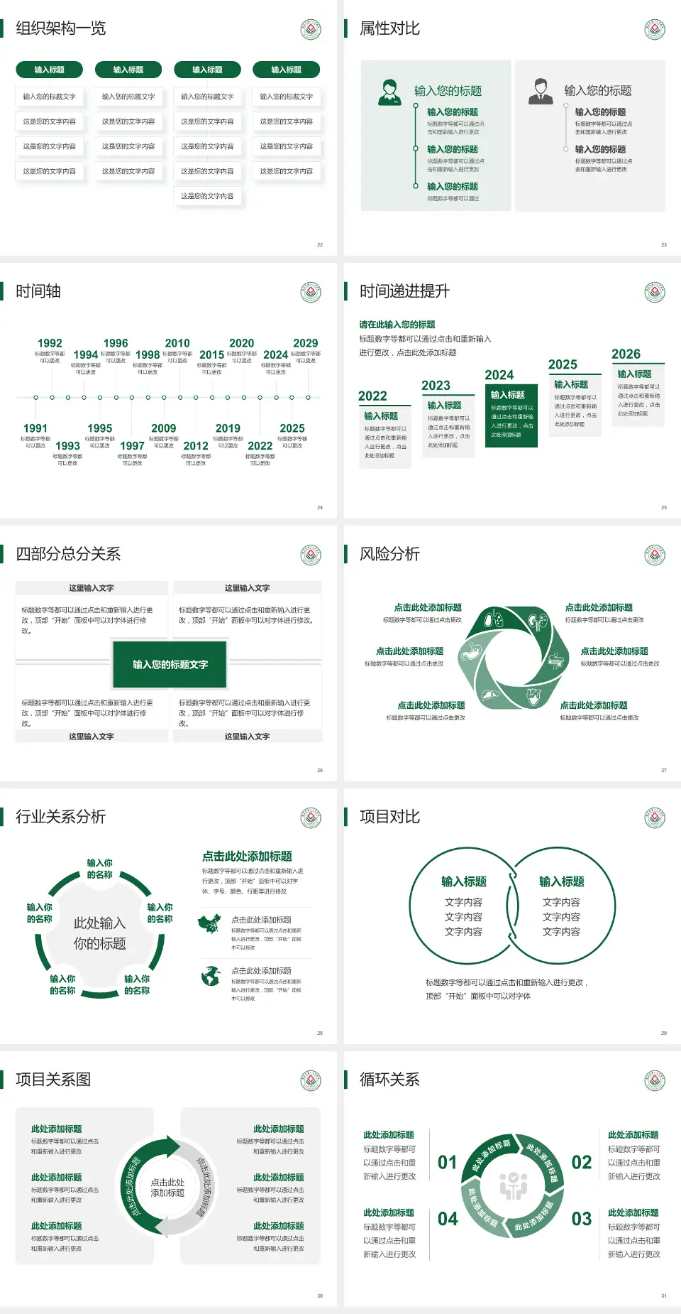 孝感市第一人民医院医疗行业比赛专用PPT模板4:3格式幻灯片预览图4