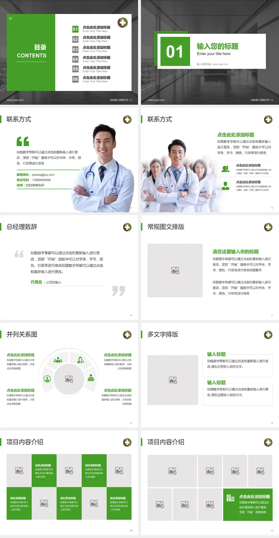 荆门市中医医院屈家岭分院医疗知识普及PPT模板4:3格式幻灯片预览图2