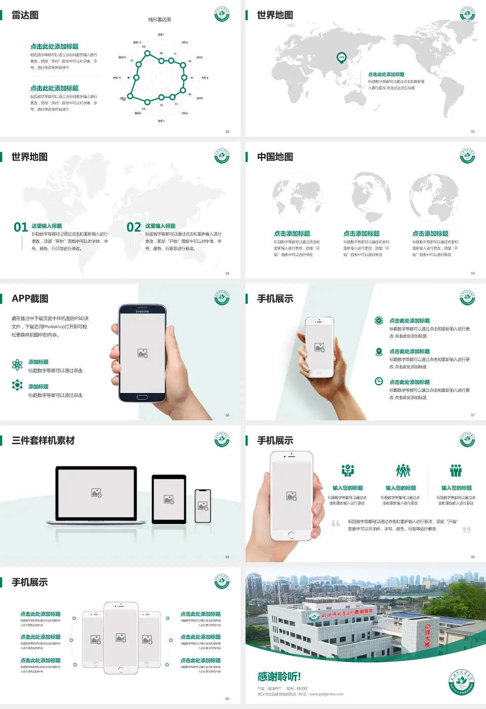 武汉市武昌医院南湖院区医院简介/日常通用PPT模板16:9格式幻灯片预览图7