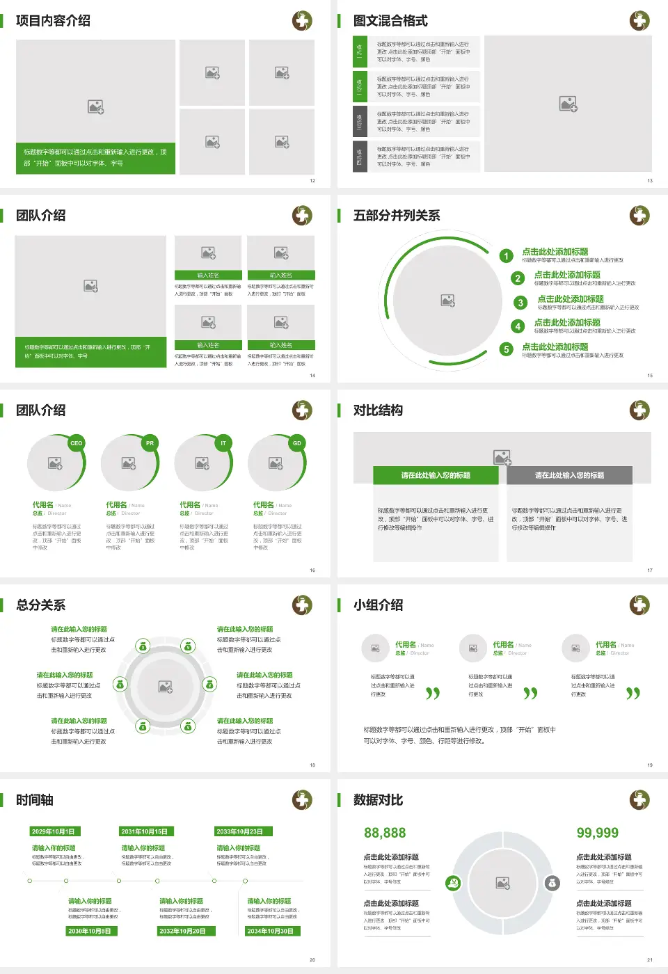 荆门市中医医院屈家岭分院医疗知识普及PPT模板16:9格式幻灯片预览图3