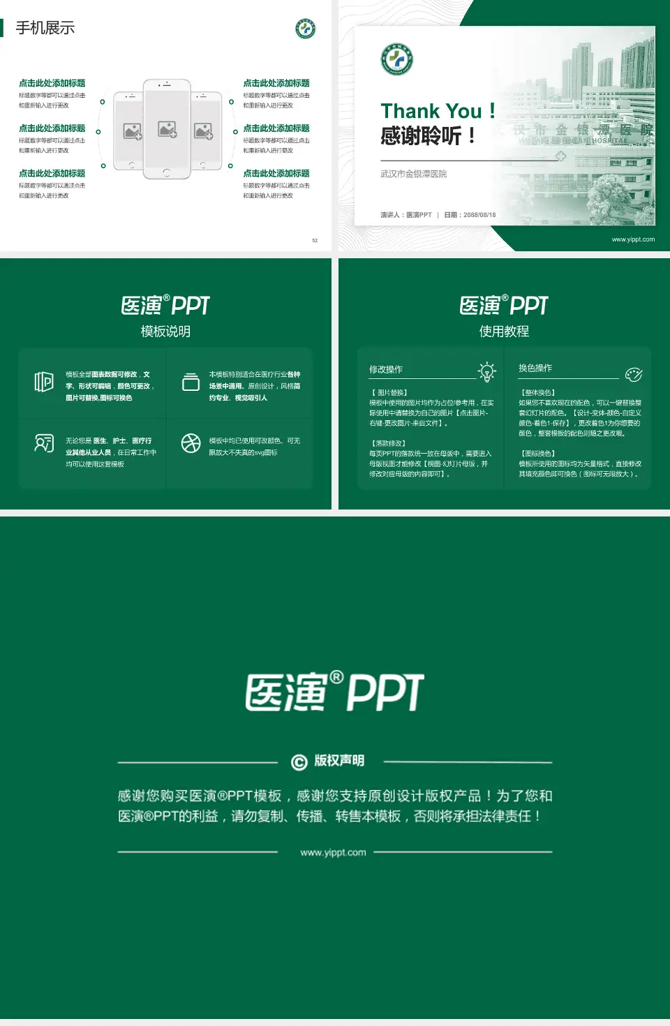 武汉市金银潭医院医院管理报告PPT模板4:3格式幻灯片预览图7