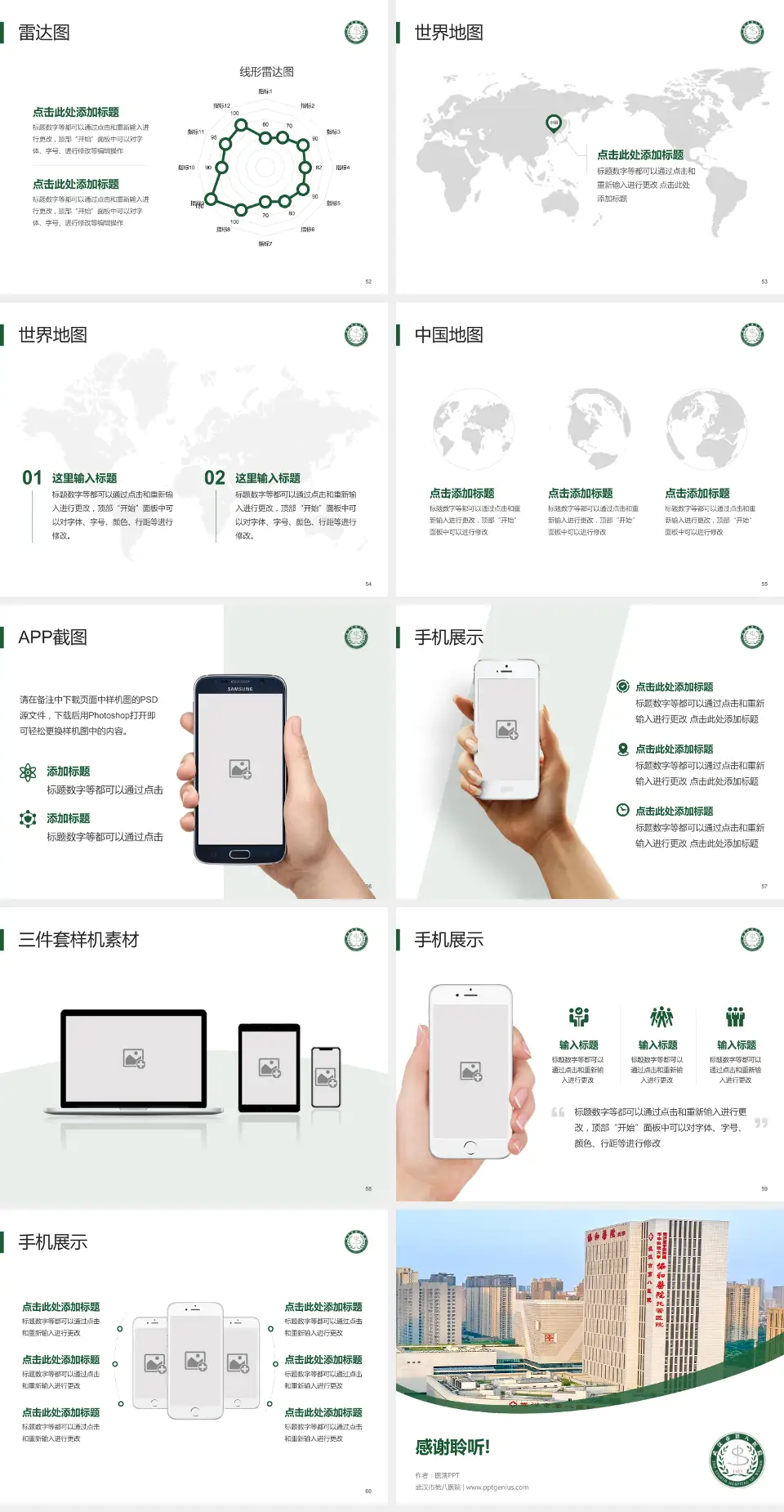 武汉市第八医院医院简介/日常通用PPT模板4:3格式幻灯片预览图7