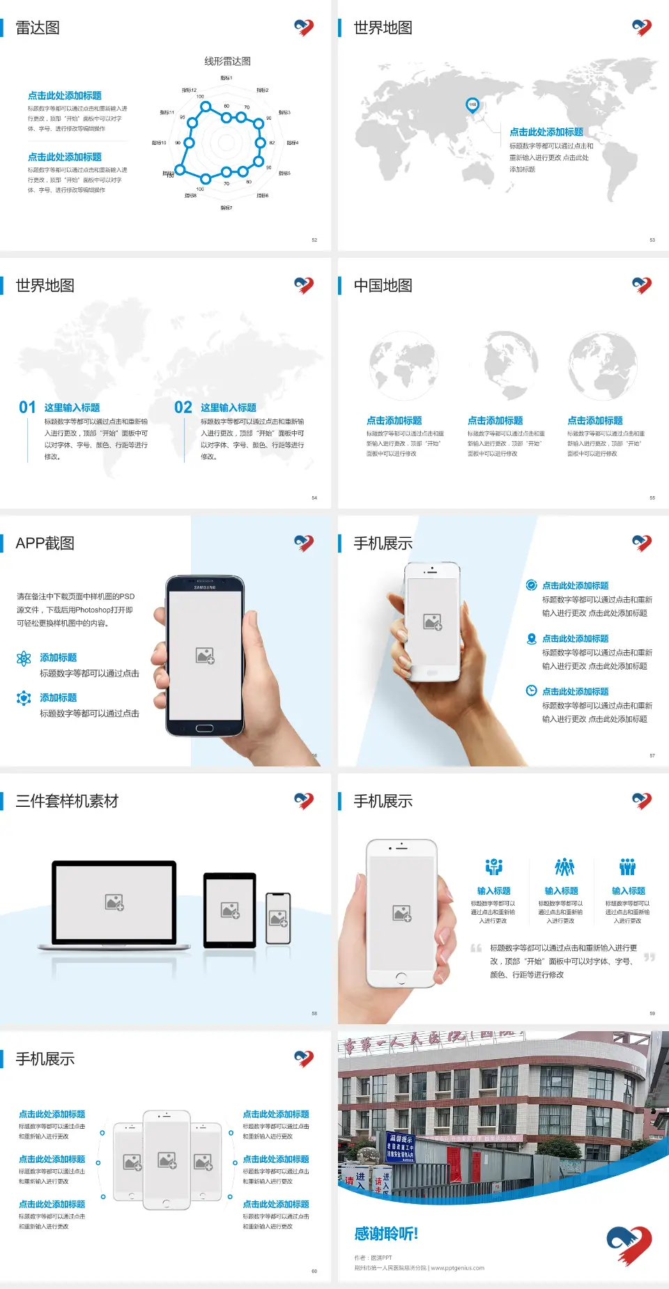 荆州市第一人民医院慈济分院医院简介/日常通用PPT模板4:3格式幻灯片预览图7