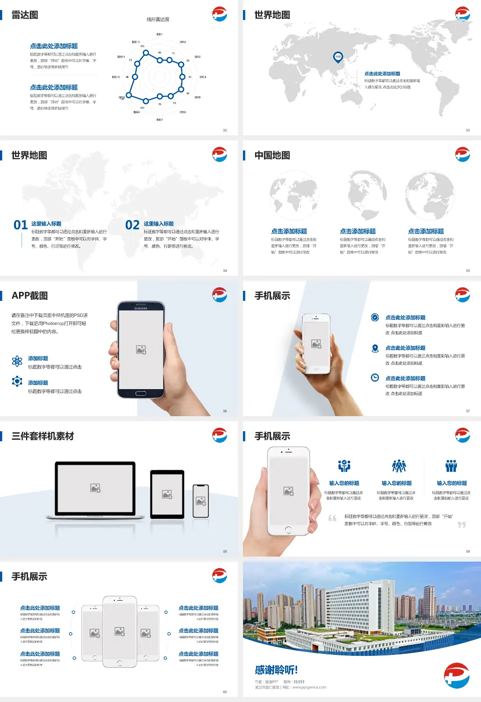 武汉市普仁医院医院简介/日常通用PPT模板16:9格式幻灯片预览图7