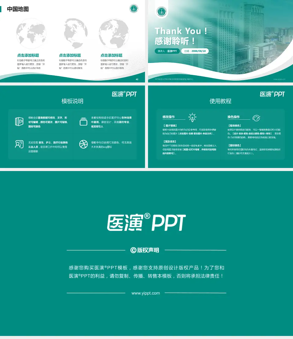 华中科技大学同济医学院附属协和医院肿瘤中心会议与研讨会PPT模板16:9格式幻灯片预览图6