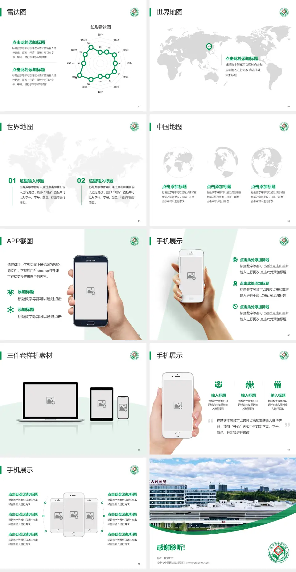 咸宁市中医医院高新院区医院简介/日常通用PPT模板4:3格式幻灯片预览图7