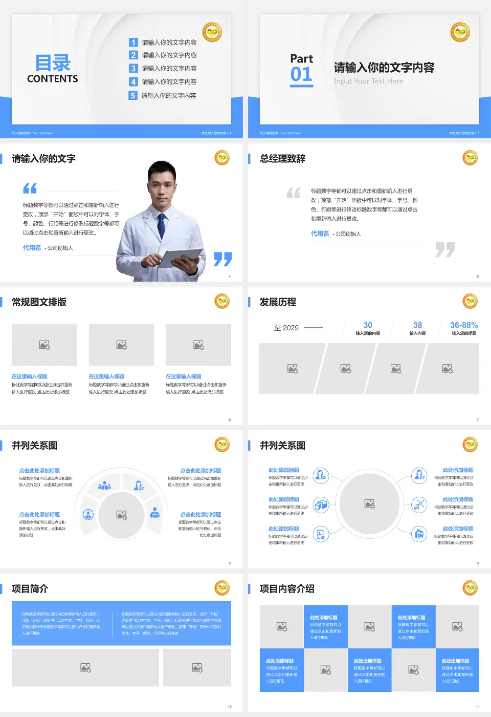 武汉市精神卫生中心六角亭院区医院管理报告PPT模板16:9格式幻灯片预览图2