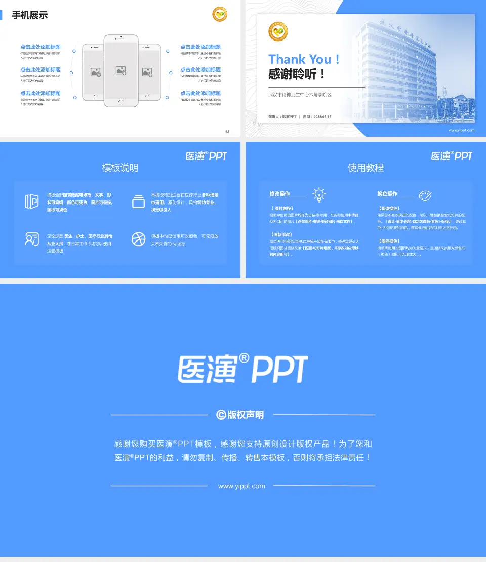 武汉市精神卫生中心六角亭院区医院管理报告PPT模板16:9格式幻灯片预览图7