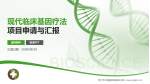 荆门市中医医院屈家岭分院项目申请与汇报PPT模板_幻灯片封面预览图