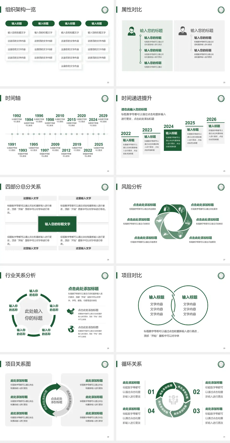 武汉市第八医院医疗行业比赛专用PPT模板4:3格式幻灯片预览图4