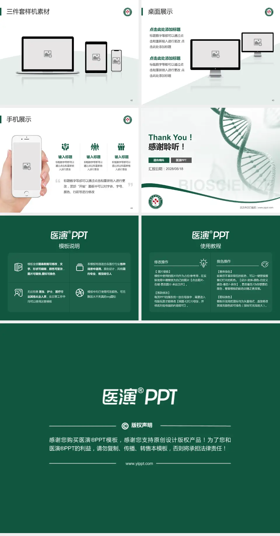 武汉市汉口医院项目申请与汇报PPT模板4:3格式幻灯片预览图6