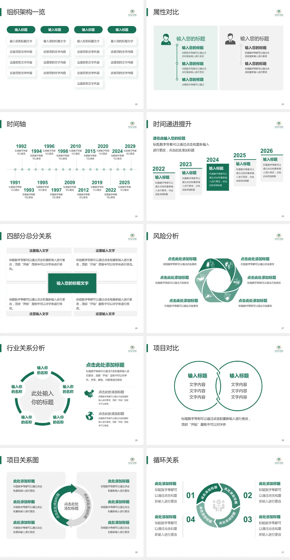 宜昌市中心人民医院伍家院区医疗行业比赛专用PPT模板4:3格式幻灯片预览图4