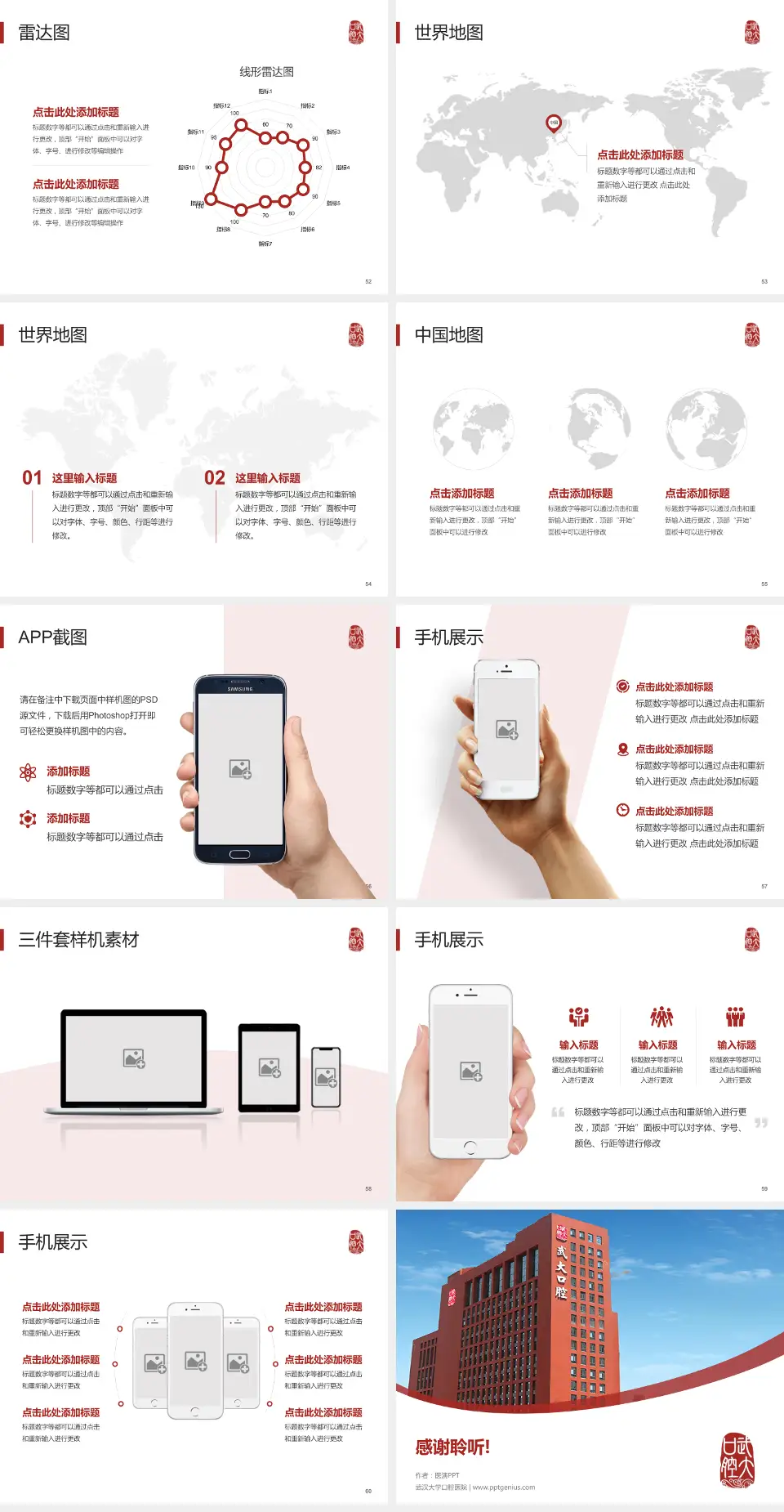 武汉大学口腔医院医院简介/日常通用PPT模板4:3格式幻灯片预览图7