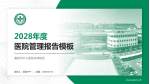 襄阳市中心医院东津院区医院管理报告PPT模板_幻灯片封面预览图