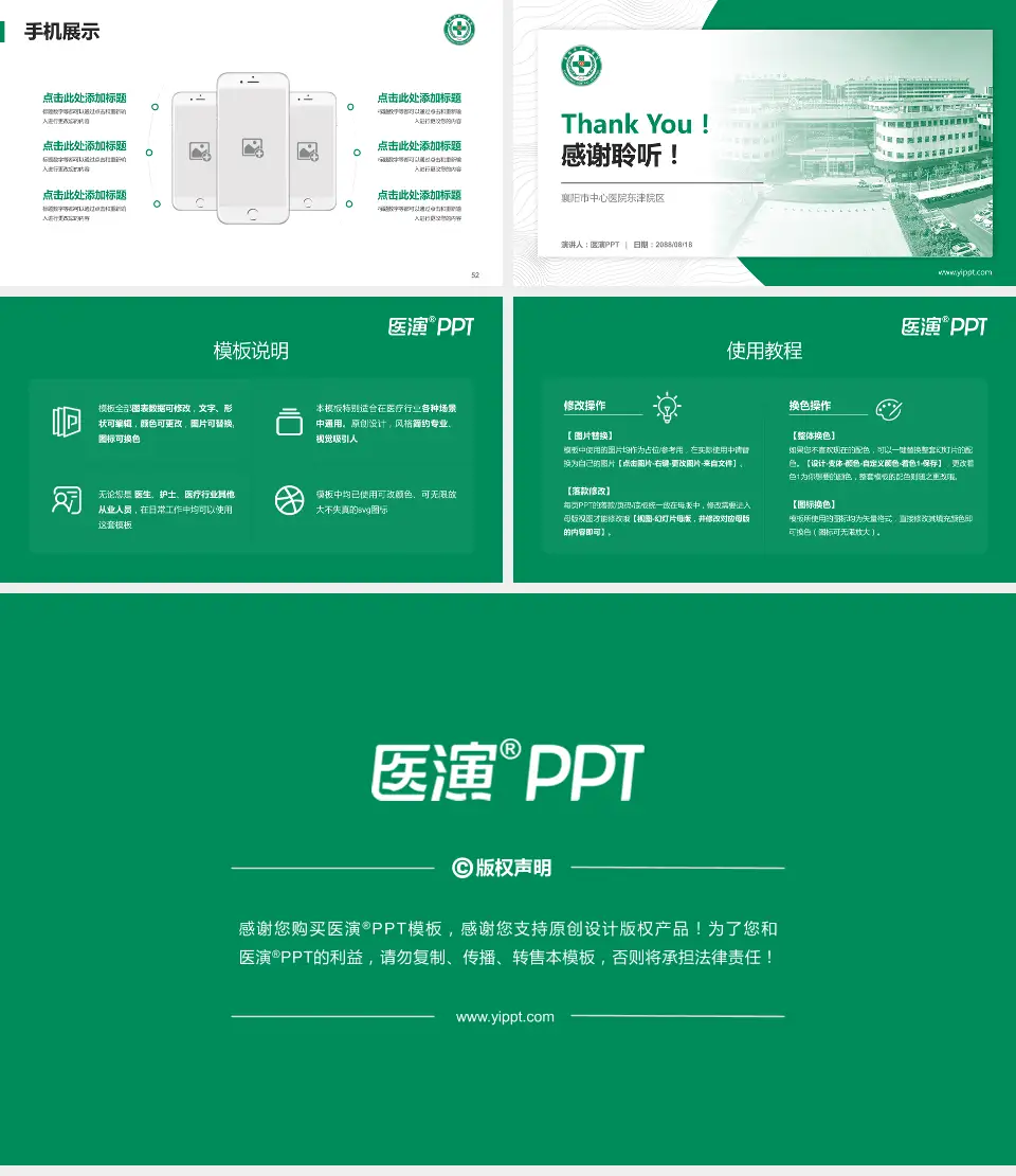 襄阳市中心医院东津院区医院管理报告PPT模板16:9格式幻灯片预览图7