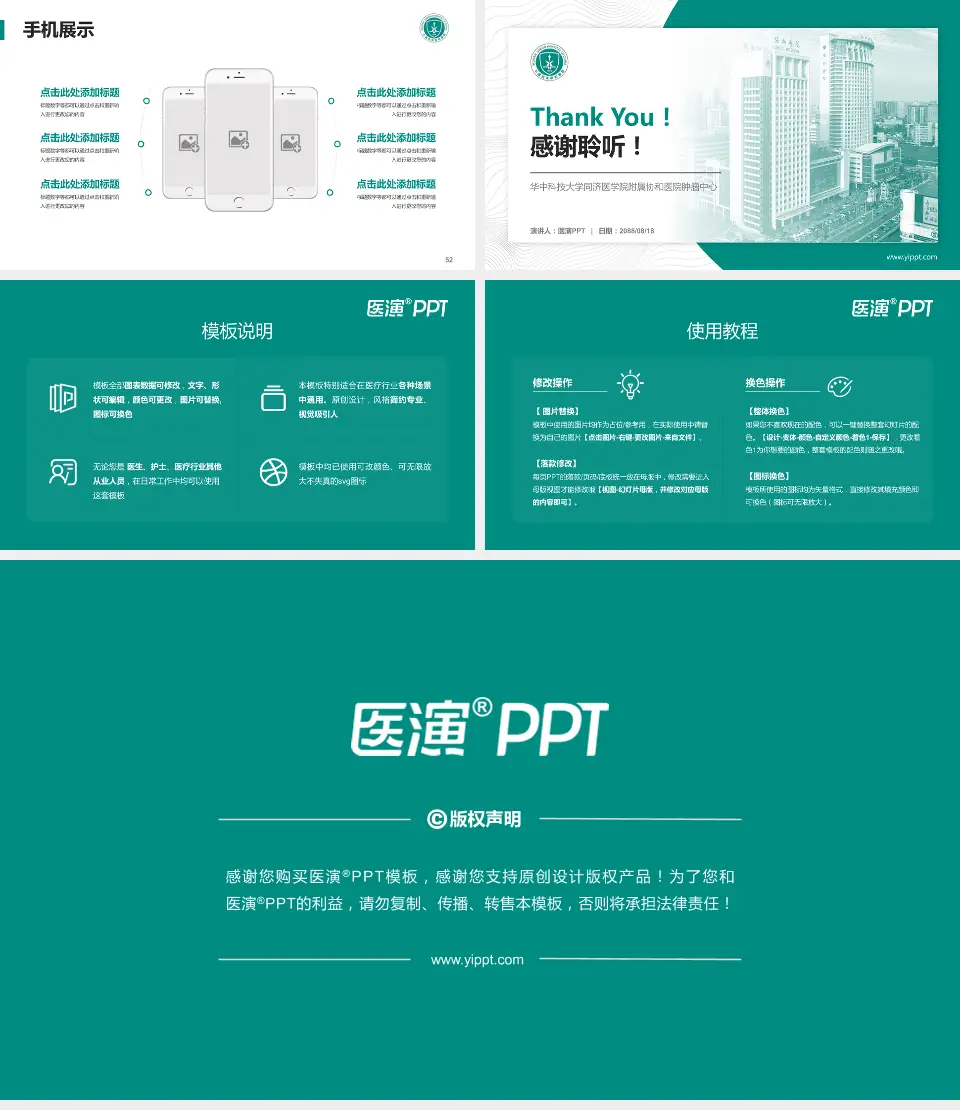 华中科技大学同济医学院附属协和医院肿瘤中心医院管理报告PPT模板16:9格式幻灯片预览图7