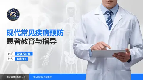 武汉同济航天城医院患者教育与指导PPT模板