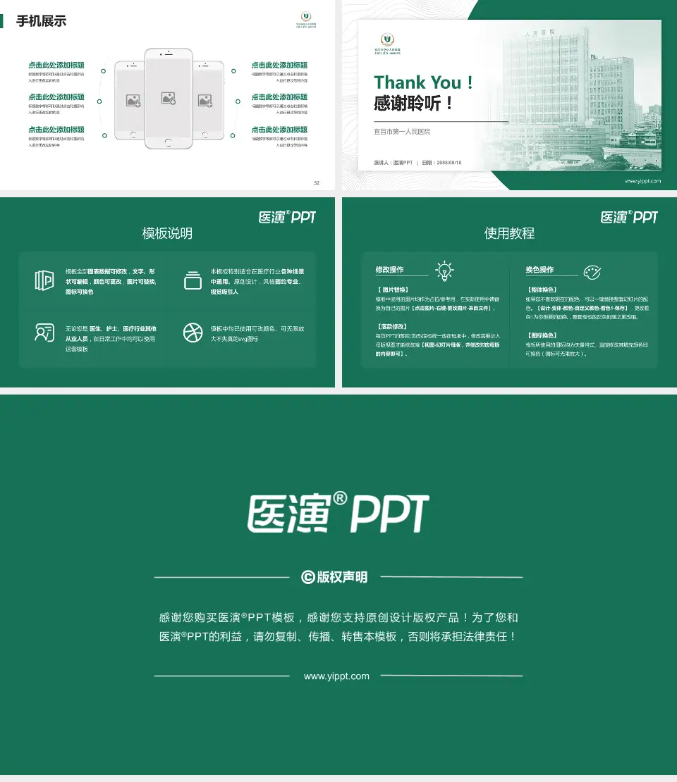 宜昌市第一人民医院医院管理报告PPT模板16:9格式幻灯片预览图7