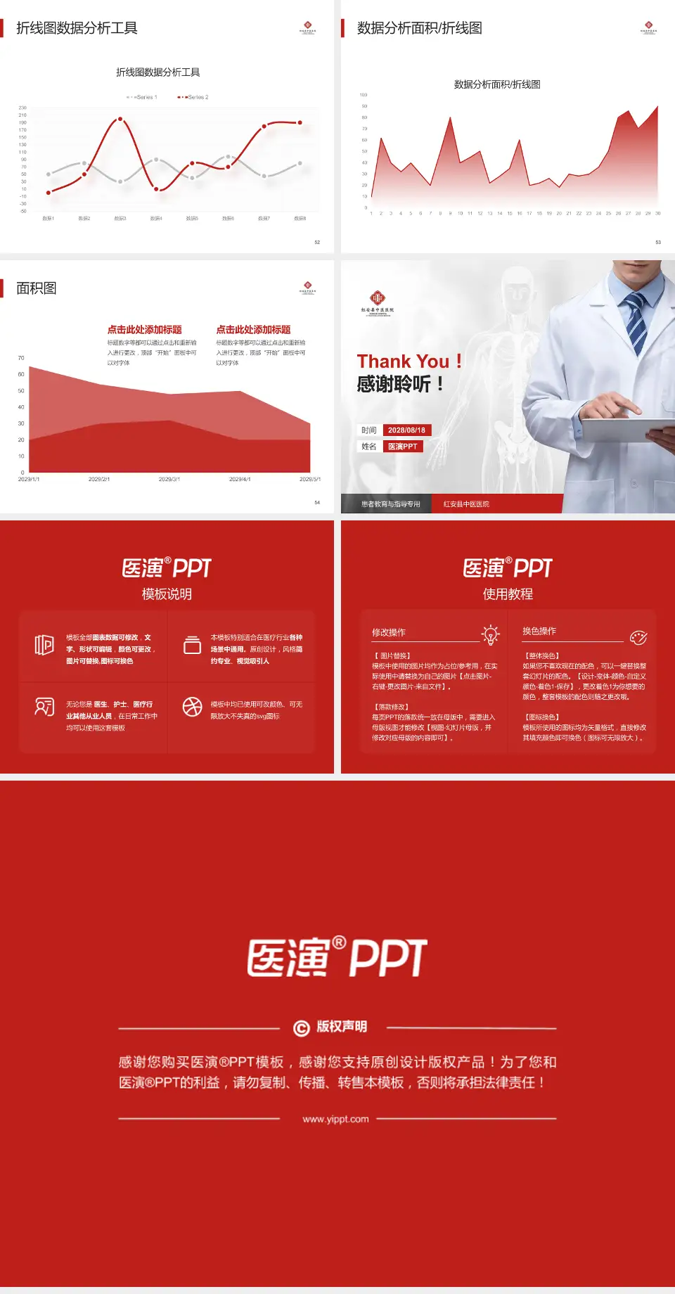 红安县中医医院患者教育与指导PPT模板4:3格式幻灯片预览图7
