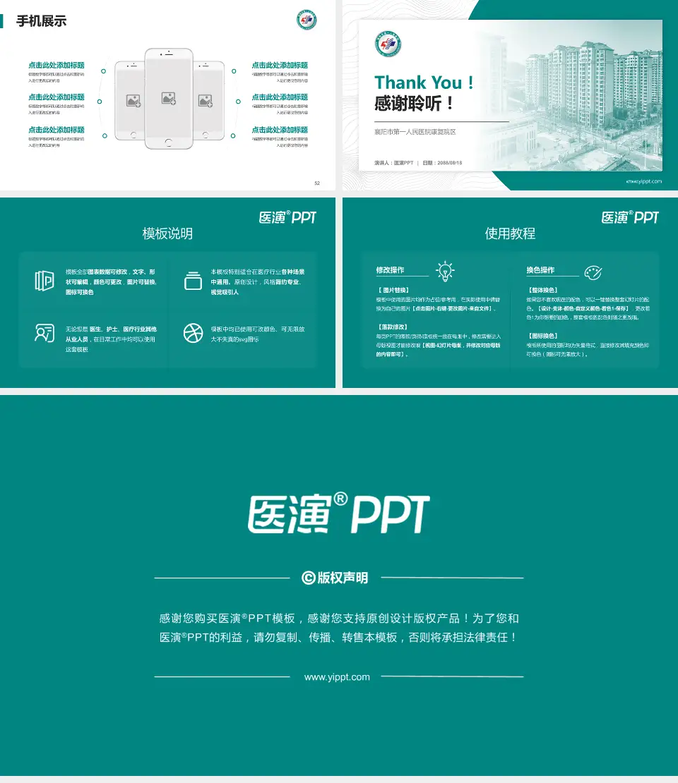 襄阳市第一人民医院康复院区医院管理报告PPT模板16:9格式幻灯片预览图7