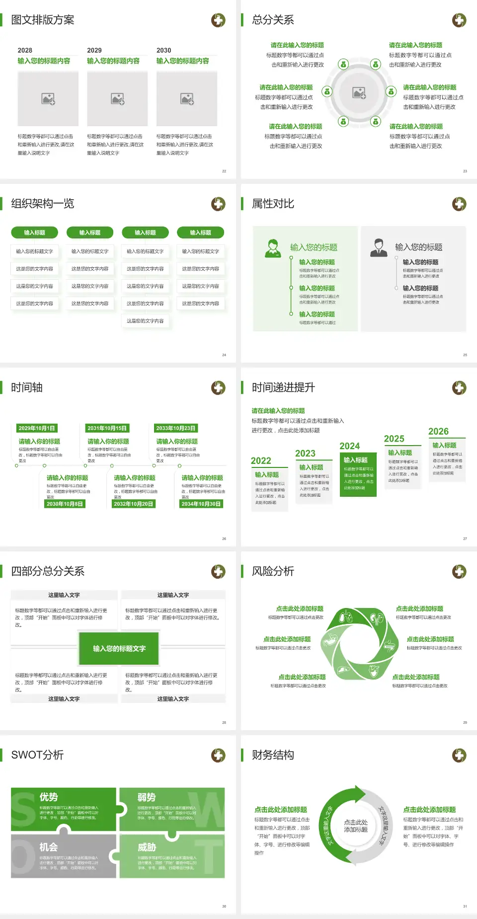 荆门市中医医院护理专业职业生涯规划PPT模板4:3格式幻灯片预览图4
