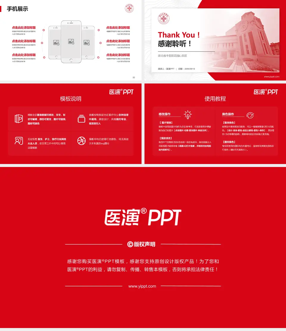 湖北省中医院花园山院区医院管理报告PPT模板16:9格式幻灯片预览图7