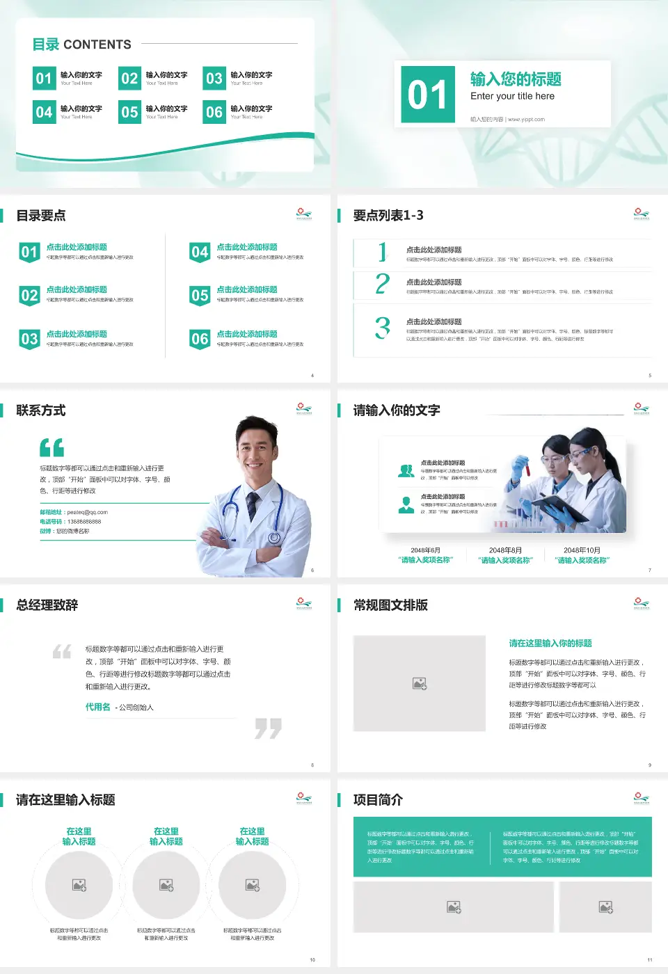 湖北江汉油田总医院项目申请与汇报PPT模板16:9格式幻灯片预览图2