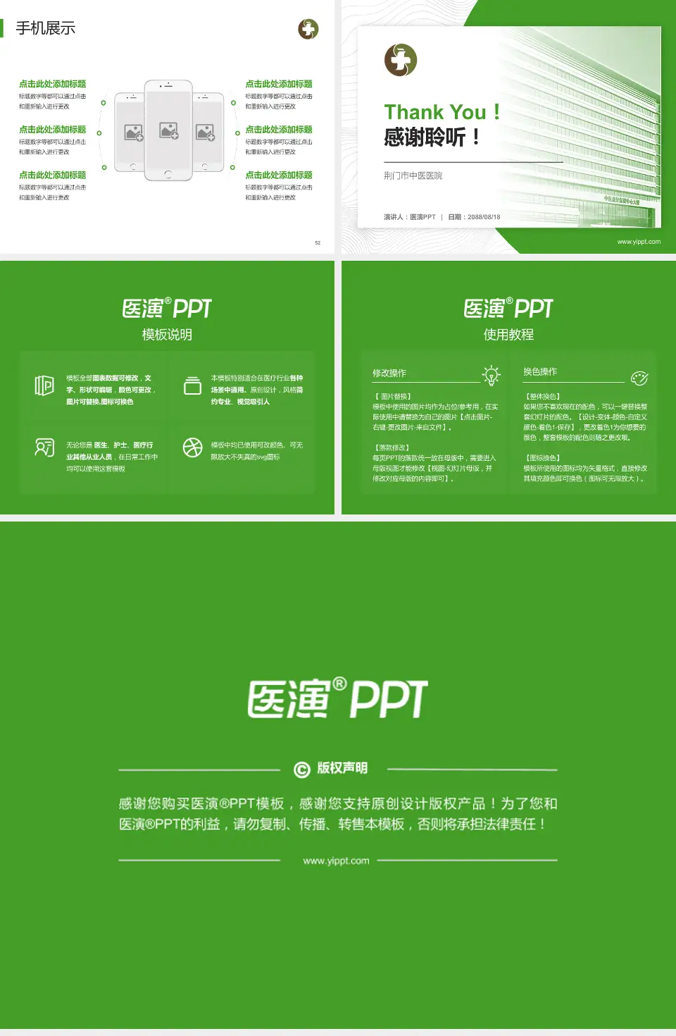 荆门市中医医院医院管理报告PPT模板4:3格式幻灯片预览图7