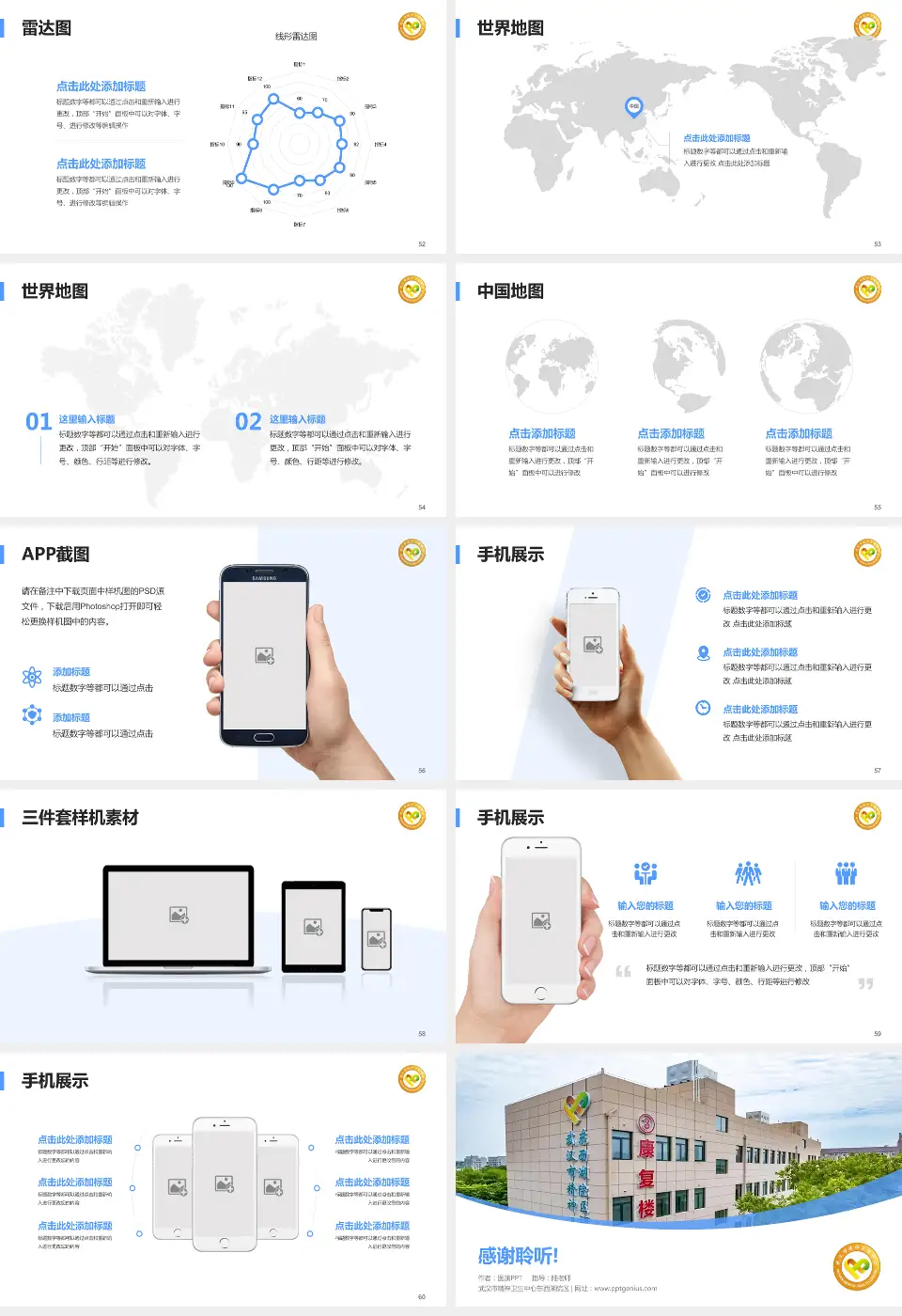 武汉市精神卫生中心东西湖院区医院简介/日常通用PPT模板16:9格式幻灯片预览图7