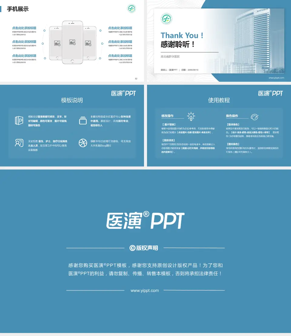 湖北省新华医院医院管理报告PPT模板16:9格式幻灯片预览图7
