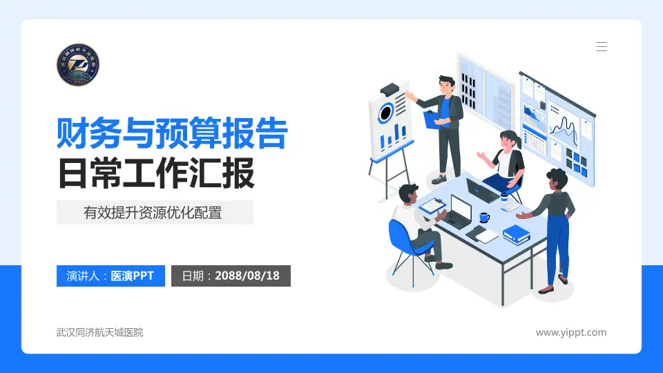 武汉同济航天城医院财务与预算报告PPT模板16:9格式PPT封面效果预览图