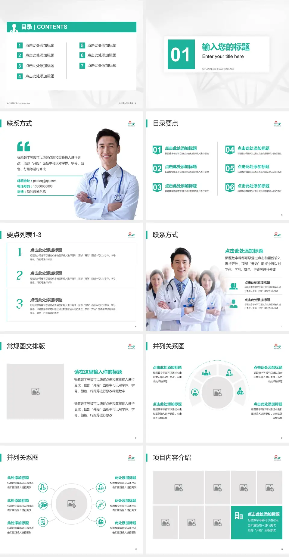 湖北江汉油田总医院科室介绍与推广PPT模板4:3格式幻灯片预览图2