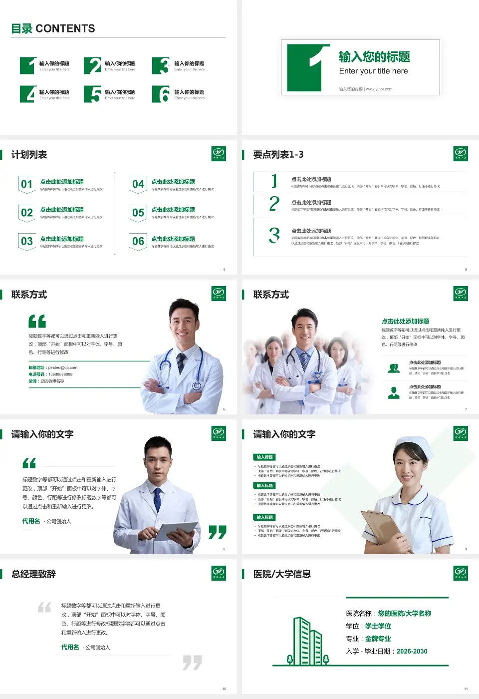 荆州市第二人民医院医院简介/日常通用PPT模板16:9格式幻灯片预览图2