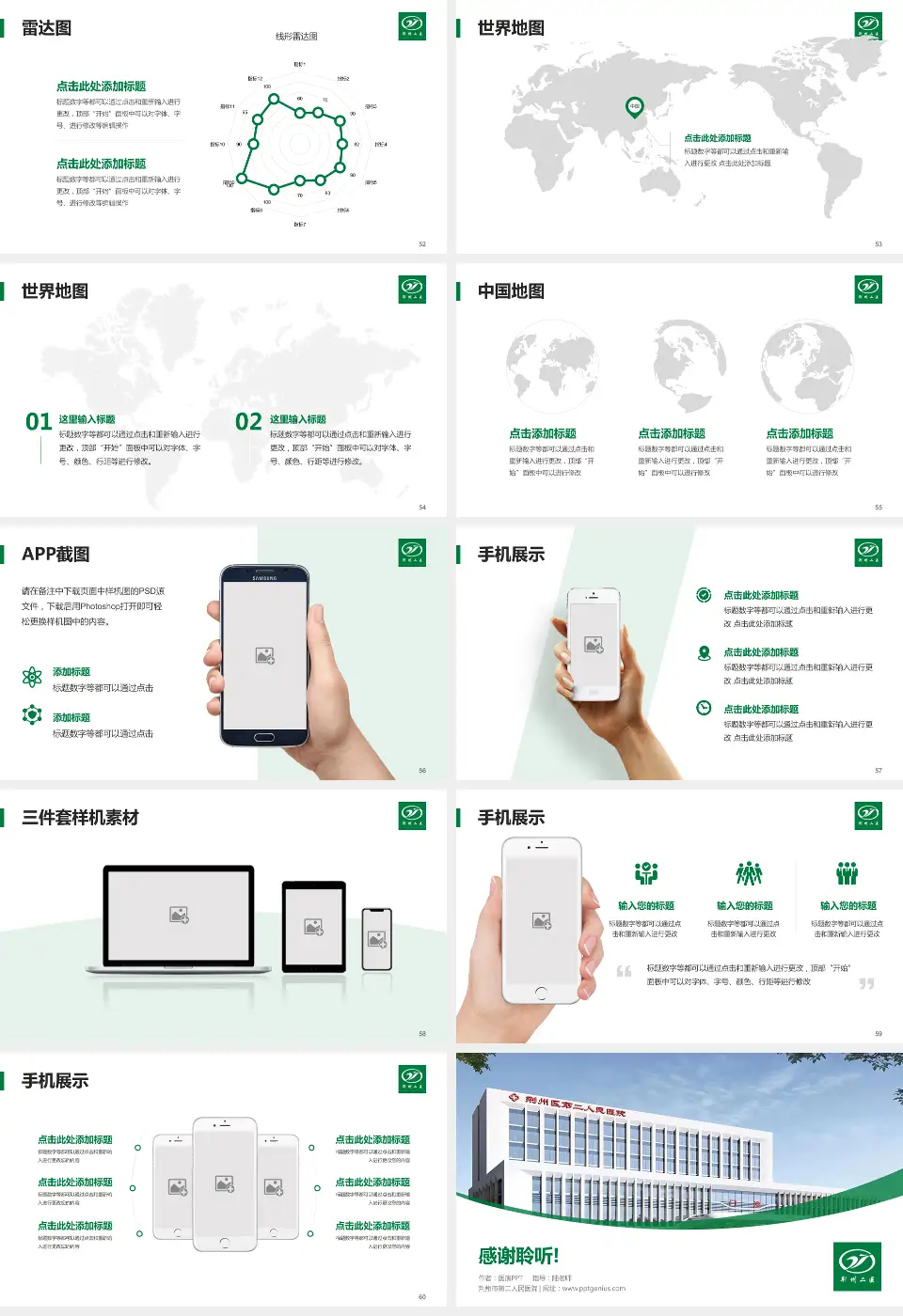 荆州市第二人民医院医院简介/日常通用PPT模板16:9格式幻灯片预览图7