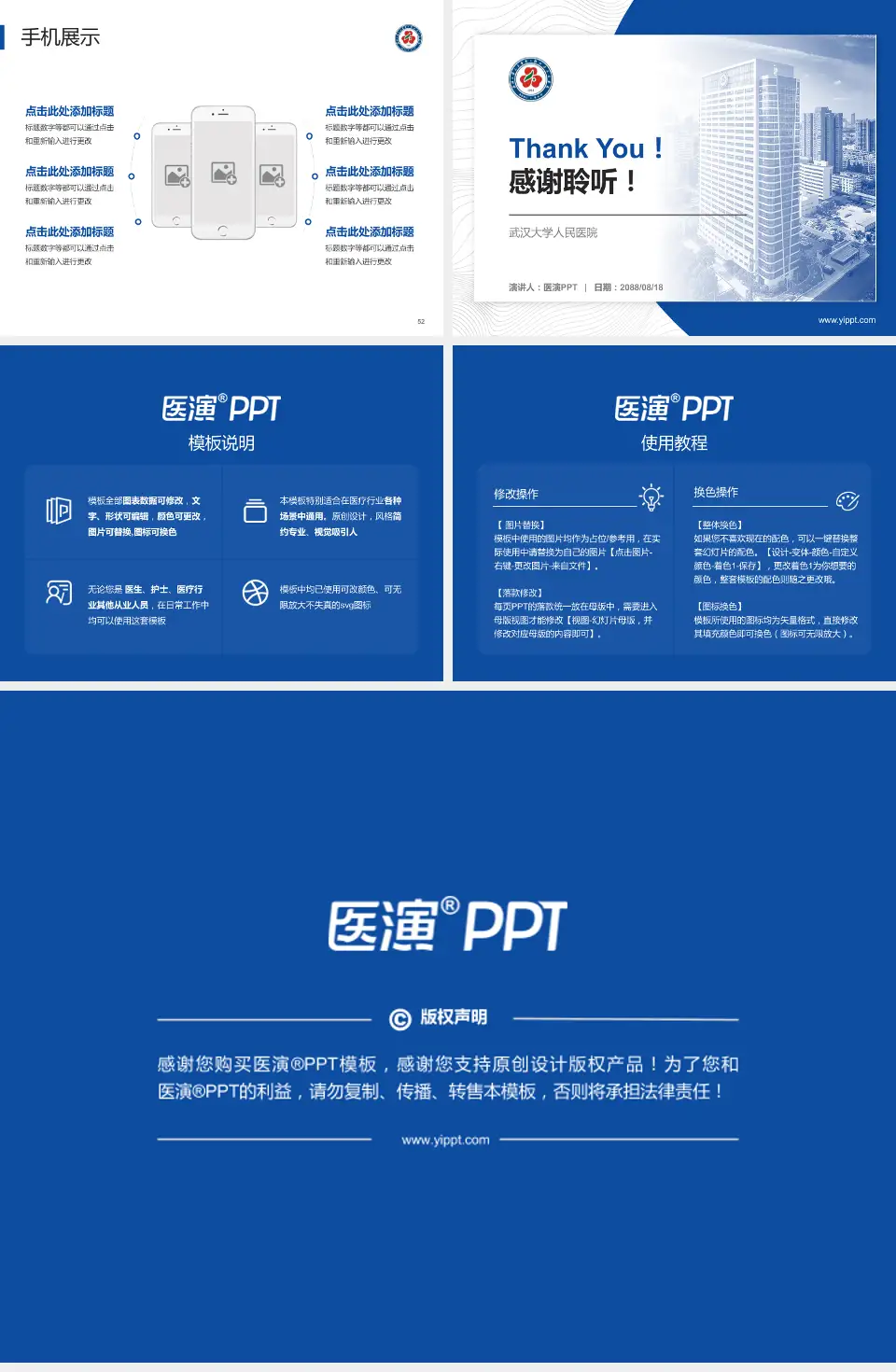 武汉大学人民医院医院管理报告PPT模板4:3格式幻灯片预览图7