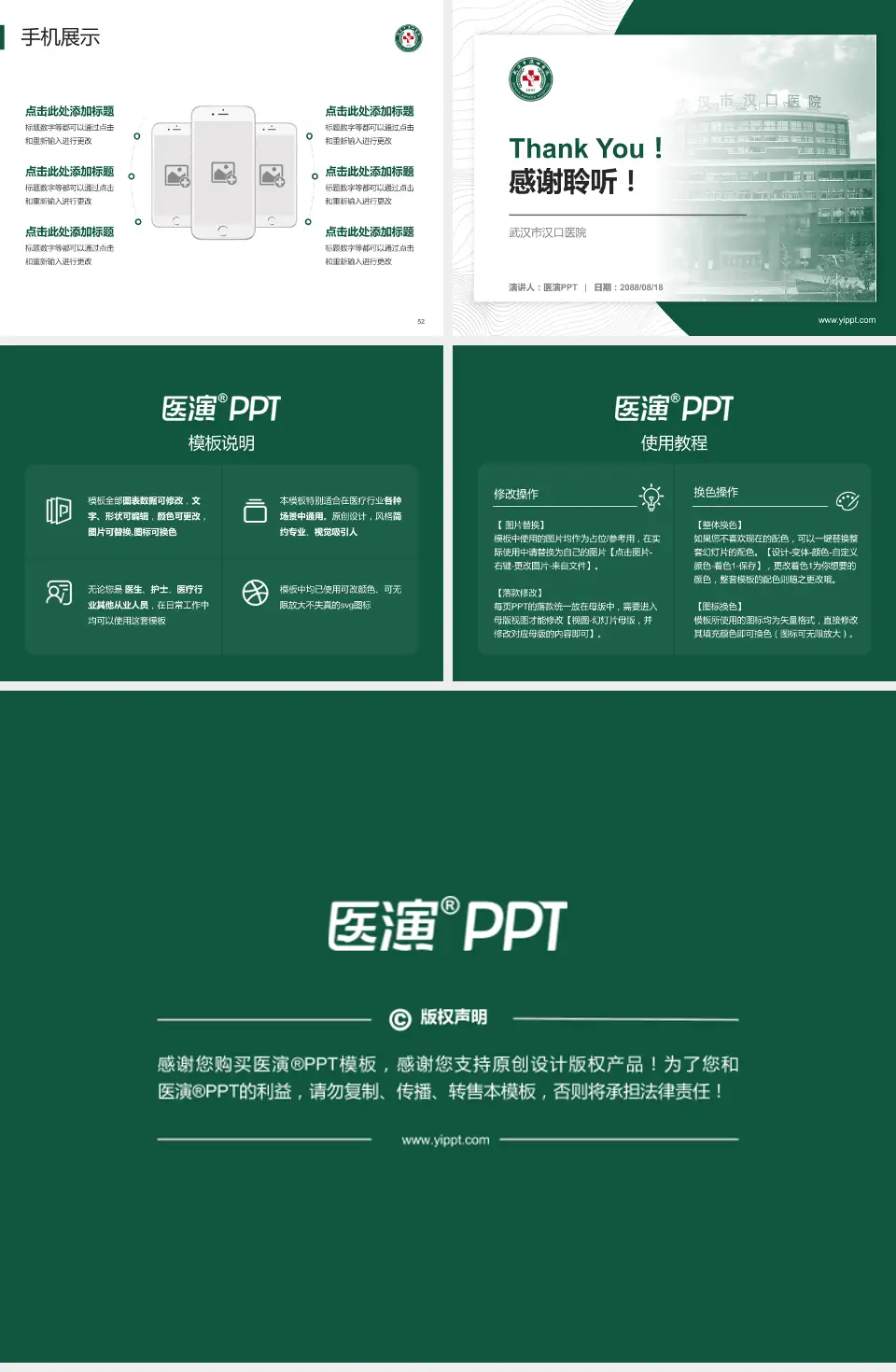 武汉市汉口医院医院管理报告PPT模板4:3格式幻灯片预览图7