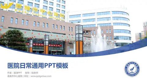 恩施市中心医院医院简介/日常通用PPT模板