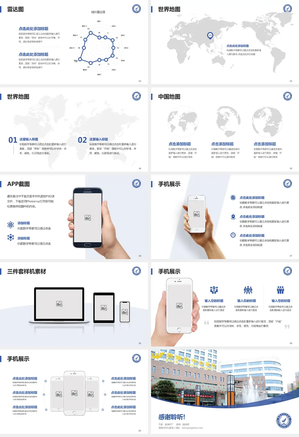 恩施市中心医院医院简介/日常通用PPT模板16:9格式幻灯片预览图7