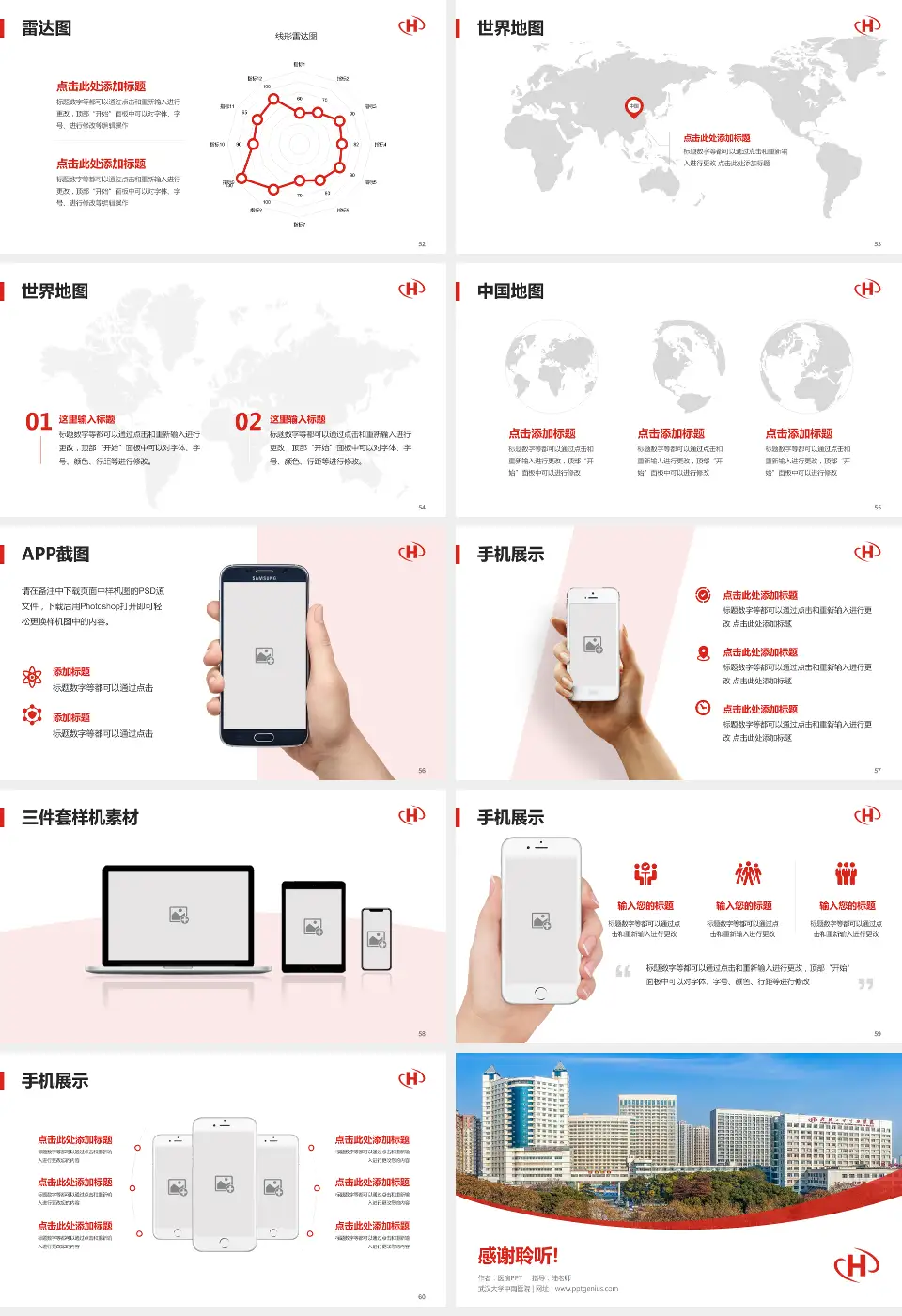 武汉大学中南医院医院简介/日常通用PPT模板16:9格式幻灯片预览图7