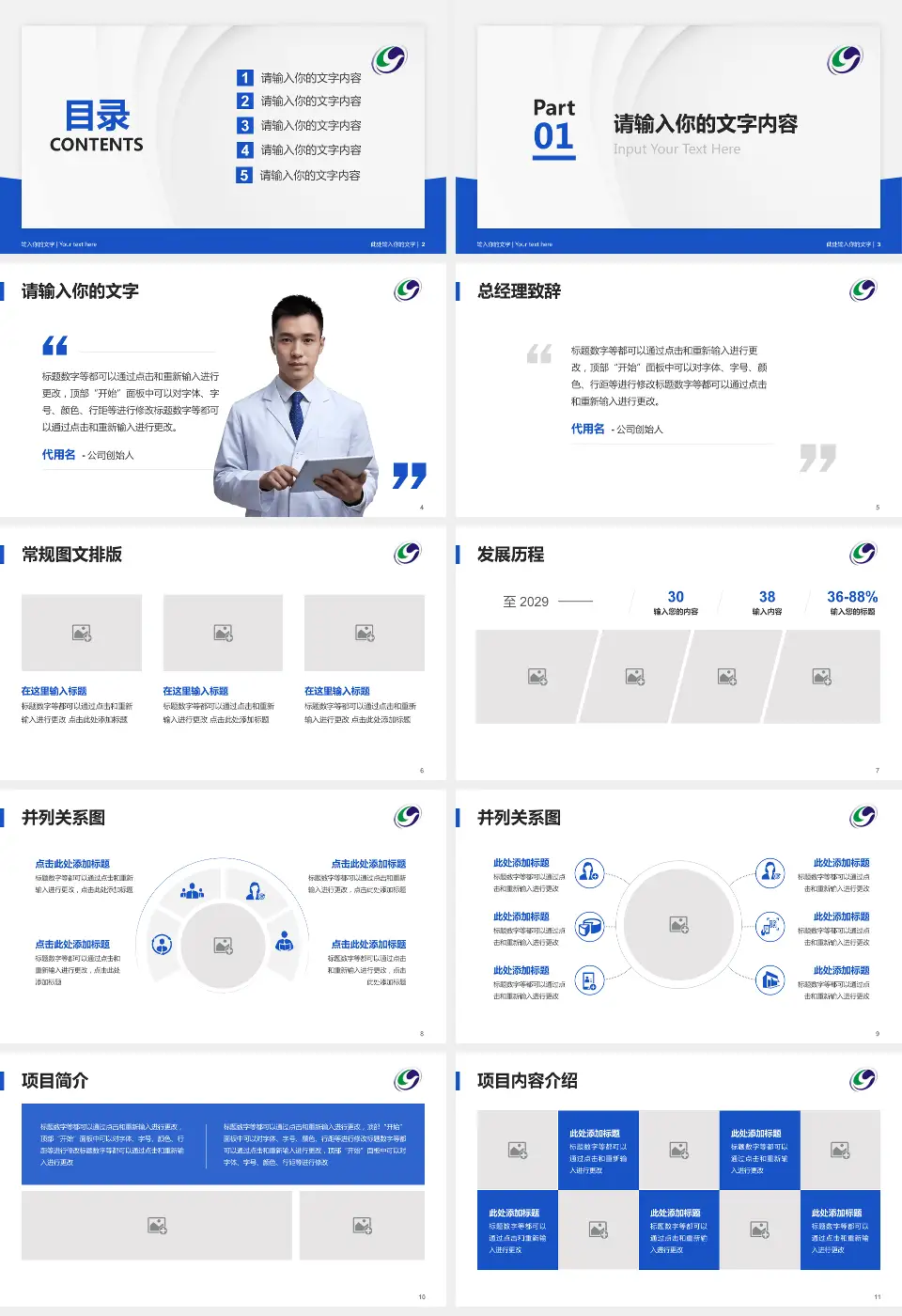 梨园医院医院管理报告PPT模板16:9格式幻灯片预览图2