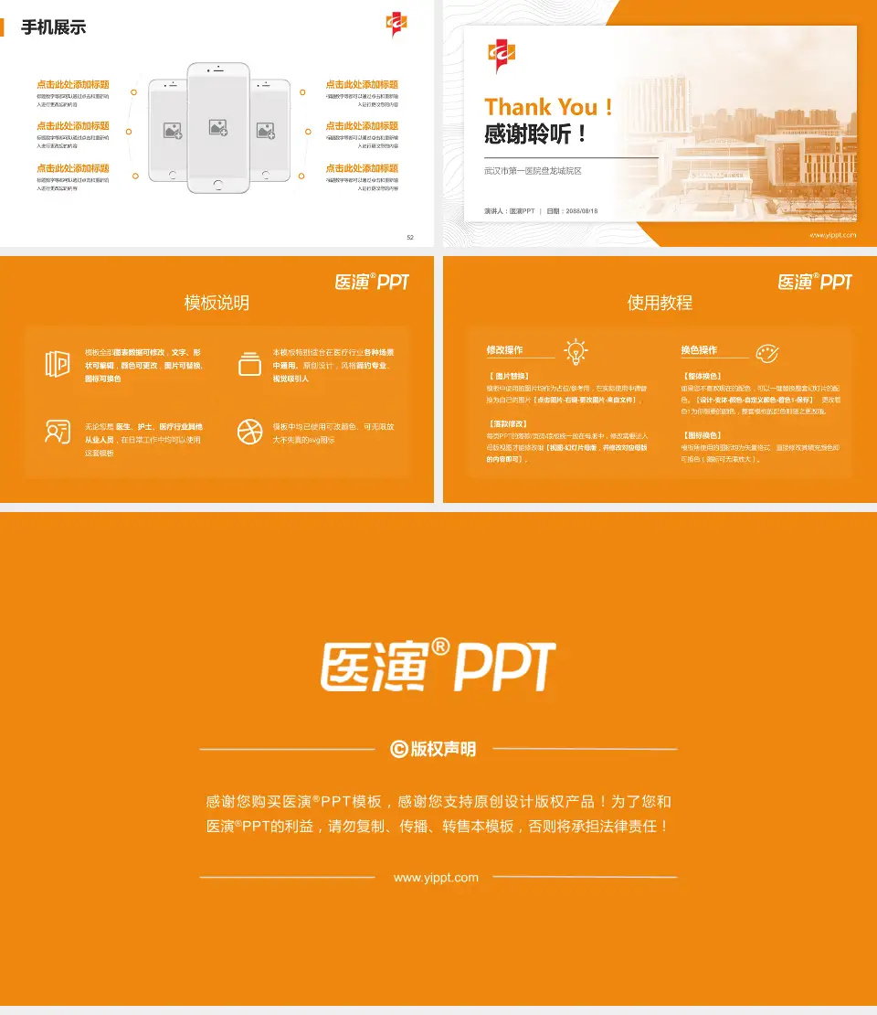 武汉市第一医院盘龙城院区医院管理报告PPT模板16:9格式幻灯片预览图7