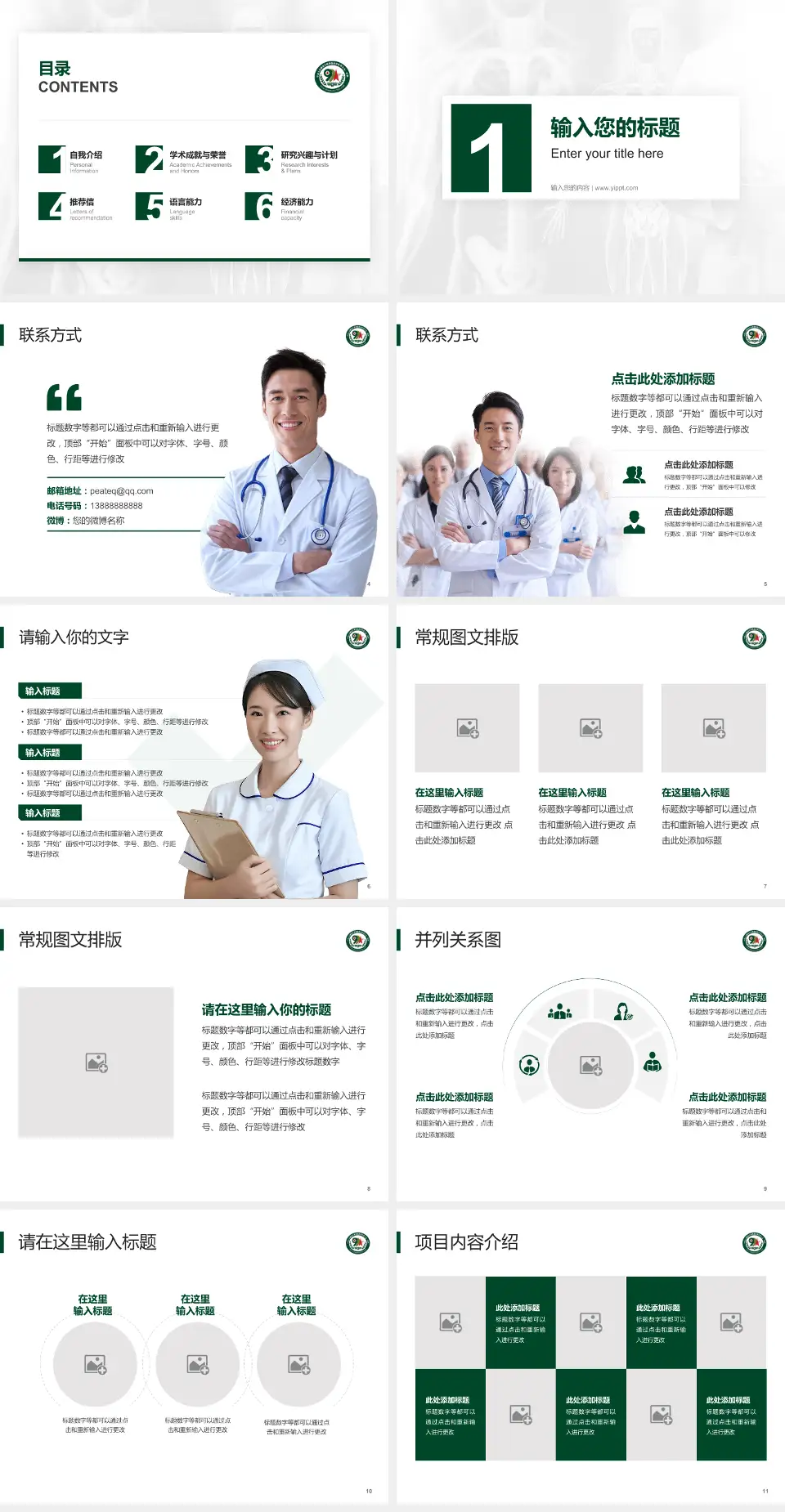 联勤保障部队第九九一医院患者教育与指导PPT模板4:3格式幻灯片预览图2